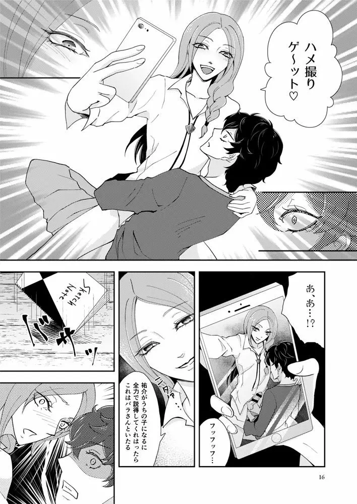 【Web再録】主喜多・初期案祐介メイン（？）漫画 - page14