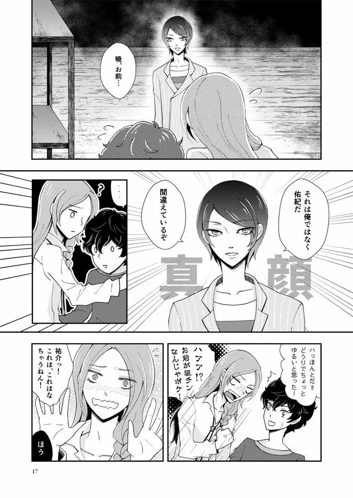 【Web再録】主喜多・初期案祐介メイン（？）漫画 - page15