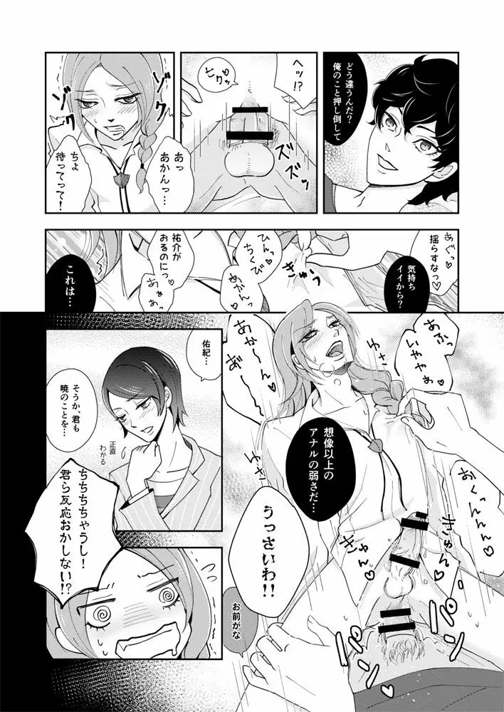 【Web再録】主喜多・初期案祐介メイン（？）漫画 - page16