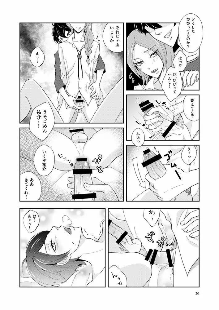 【Web再録】主喜多・初期案祐介メイン（？）漫画 - page18