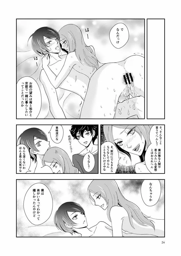 【Web再録】主喜多・初期案祐介メイン（？）漫画 - page22