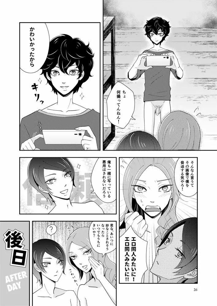 【Web再録】主喜多・初期案祐介メイン（？）漫画 - page24