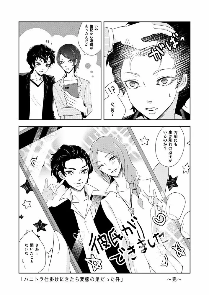 【Web再録】主喜多・初期案祐介メイン（？）漫画 - page25