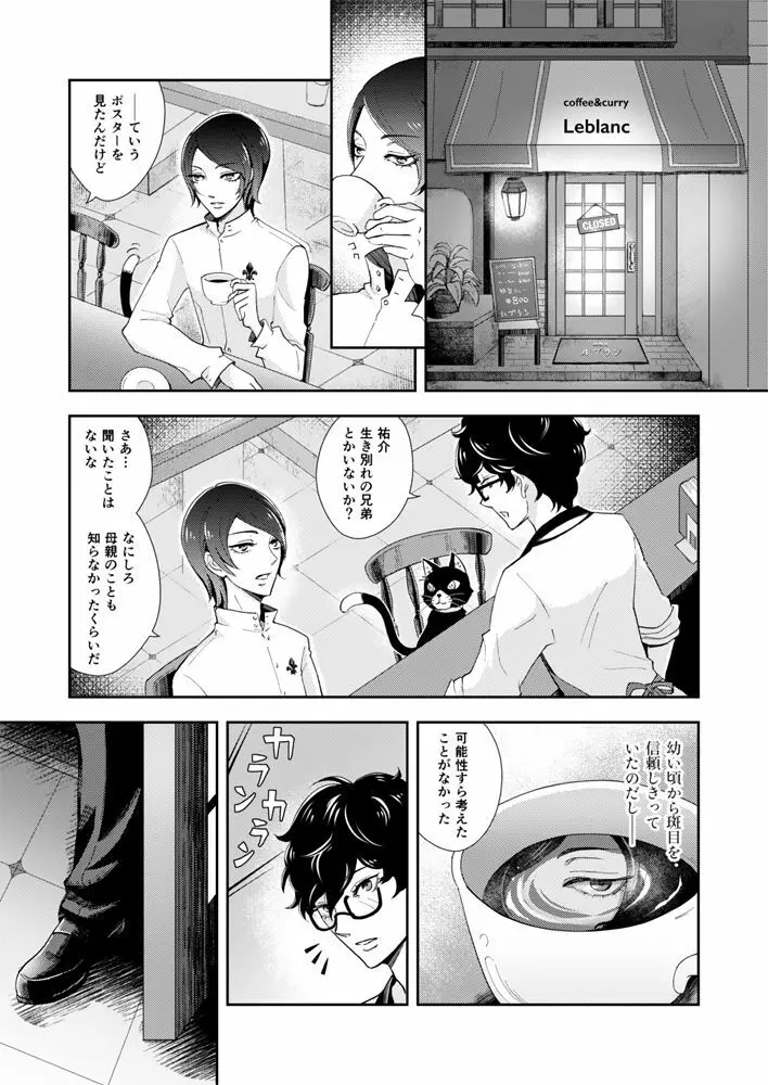 【Web再録】主喜多・初期案祐介メイン（？）漫画 - page3