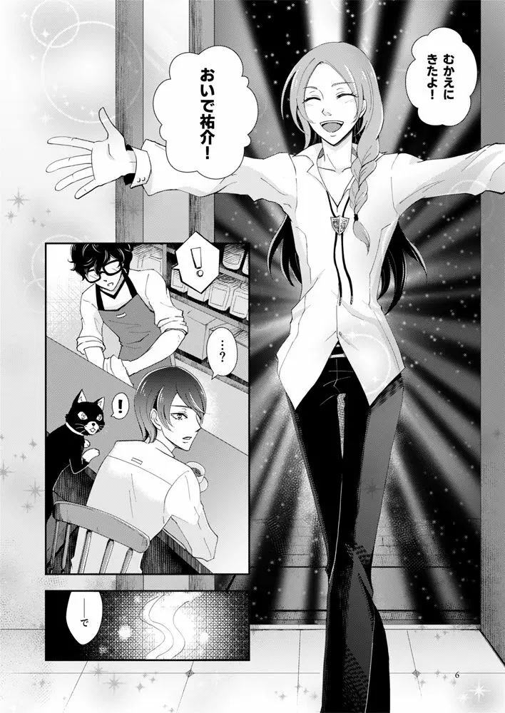 【Web再録】主喜多・初期案祐介メイン（？）漫画 - page4