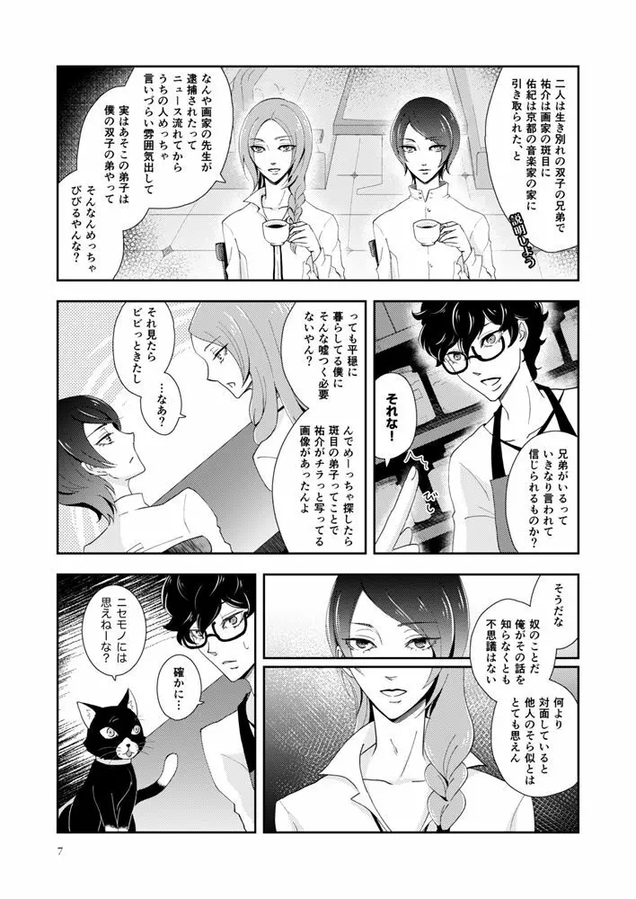 【Web再録】主喜多・初期案祐介メイン（？）漫画 - page5