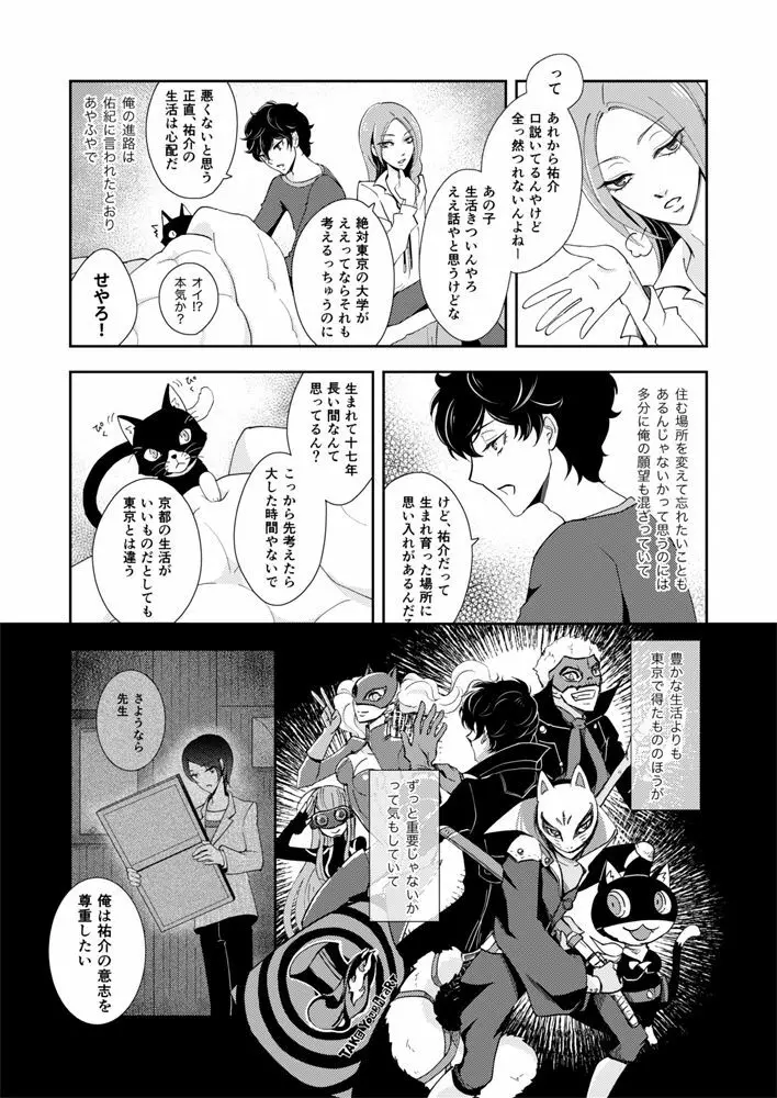 【Web再録】主喜多・初期案祐介メイン（？）漫画 - page9