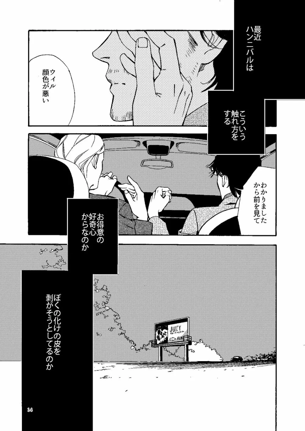 【Web再録】壊れた果実 - page13