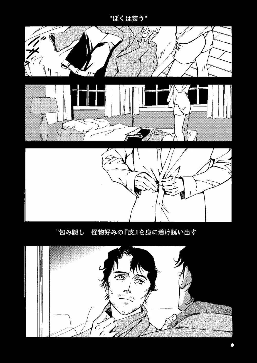 【Web再録】壊れた果実 - page2