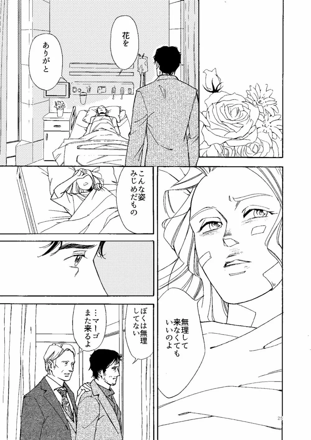 【Web再録】壊れた果実 - page24