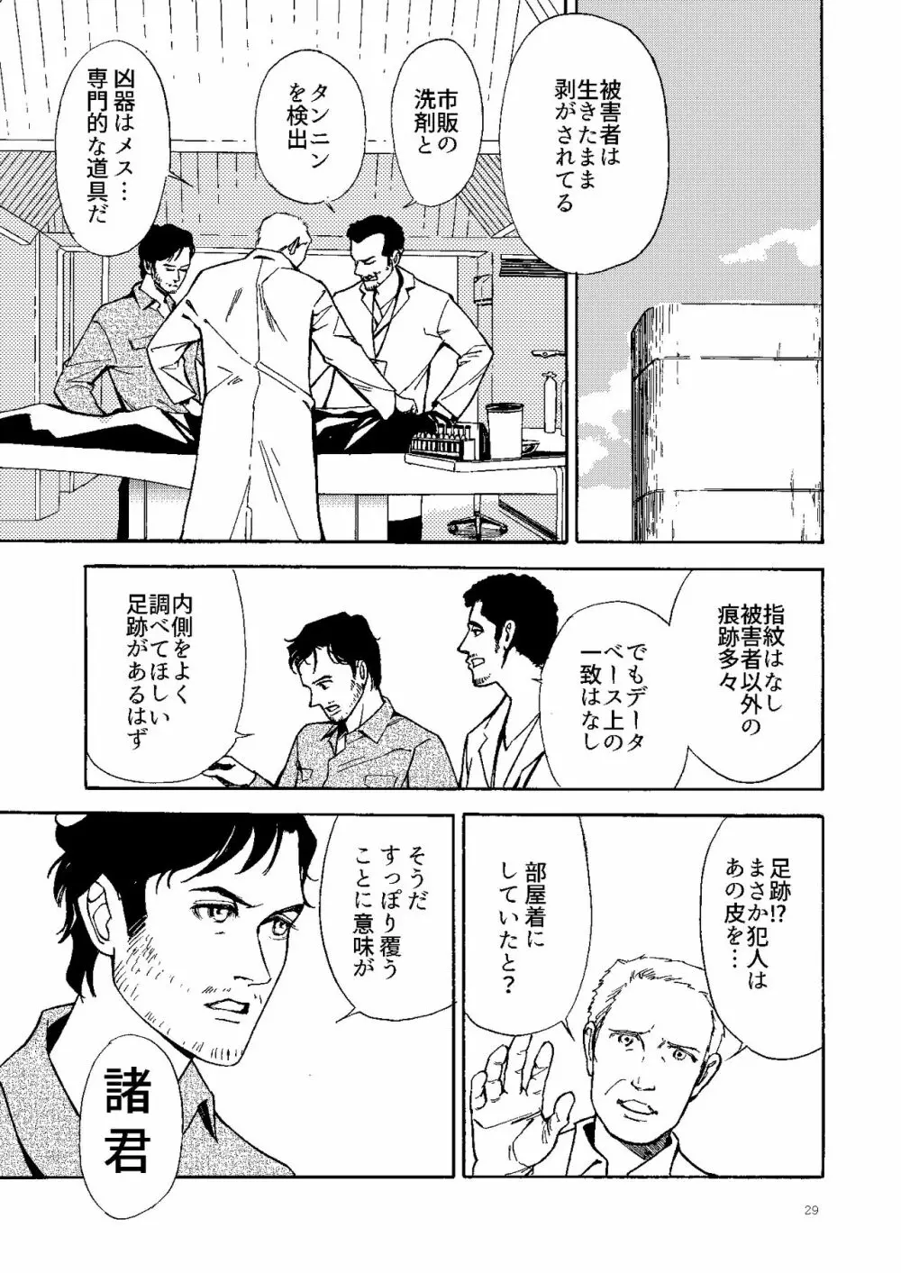 【Web再録】壊れた果実 - page28