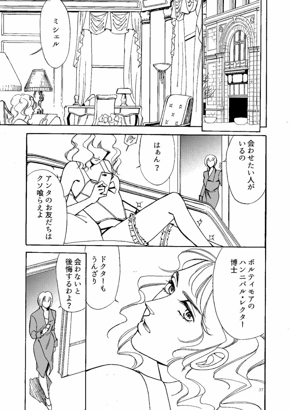 【Web再録】壊れた果実 - page36