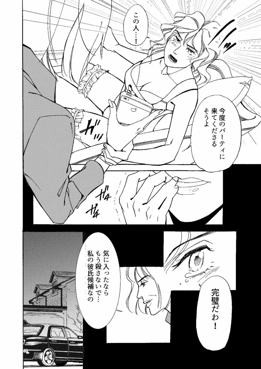 【Web再録】壊れた果実 - page37