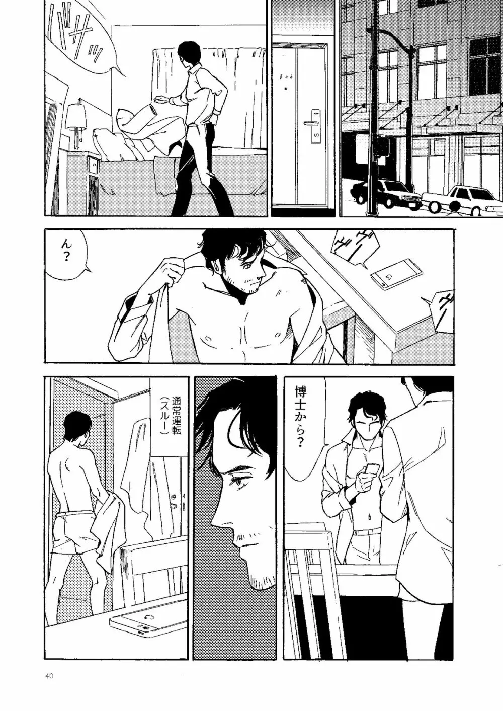 【Web再録】壊れた果実 - page39