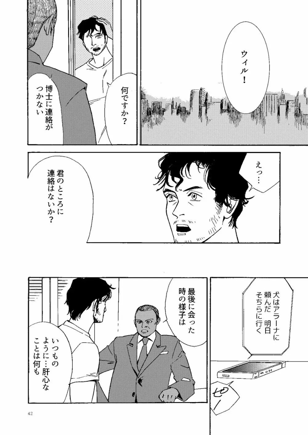 【Web再録】壊れた果実 - page41