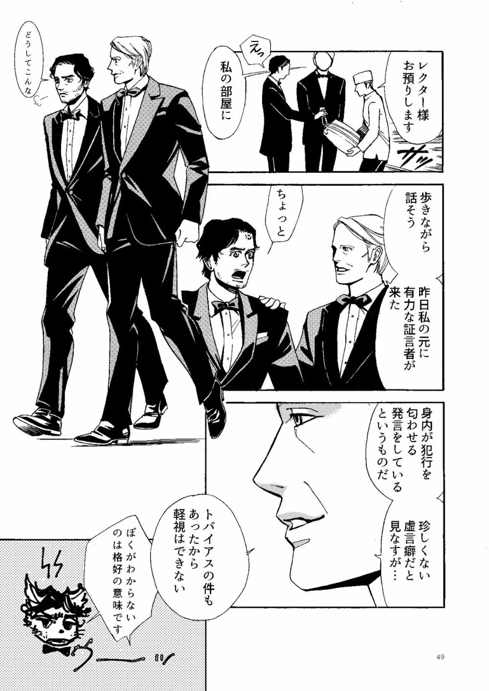 【Web再録】壊れた果実 - page48