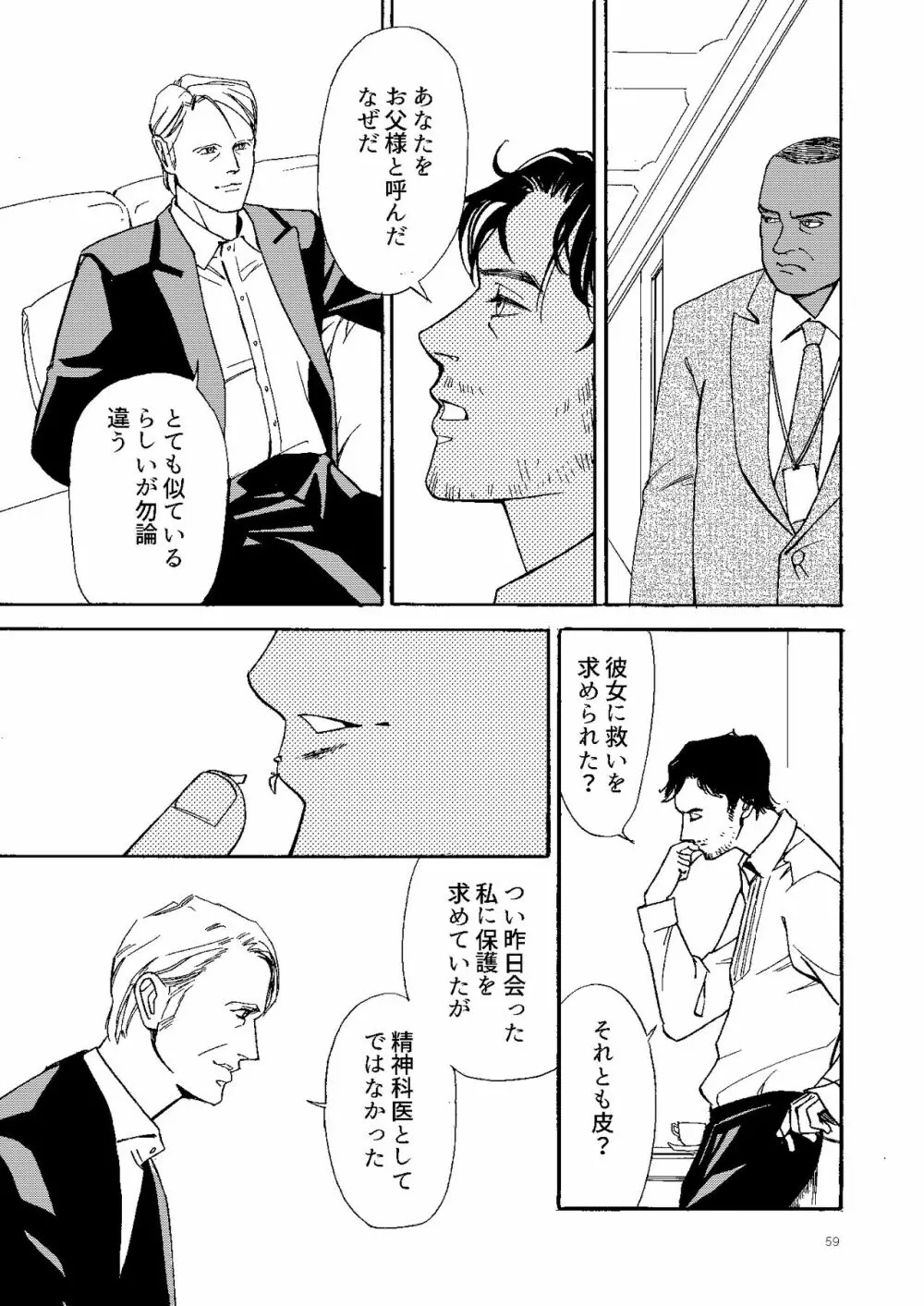 【Web再録】壊れた果実 - page58