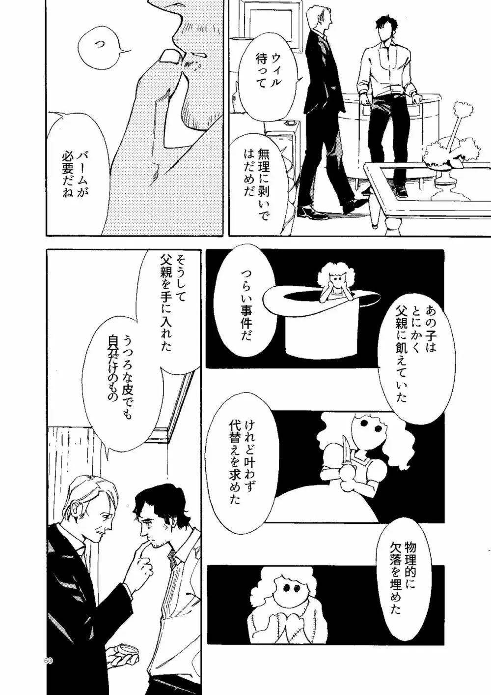 【Web再録】壊れた果実 - page59