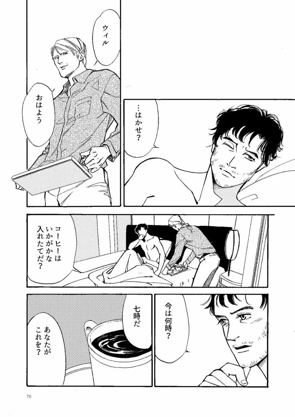 【Web再録】壊れた果実 - page75