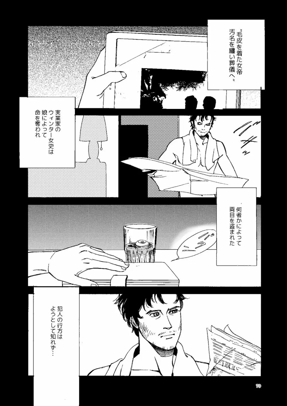 【Web再録】壊れた果実 - page78