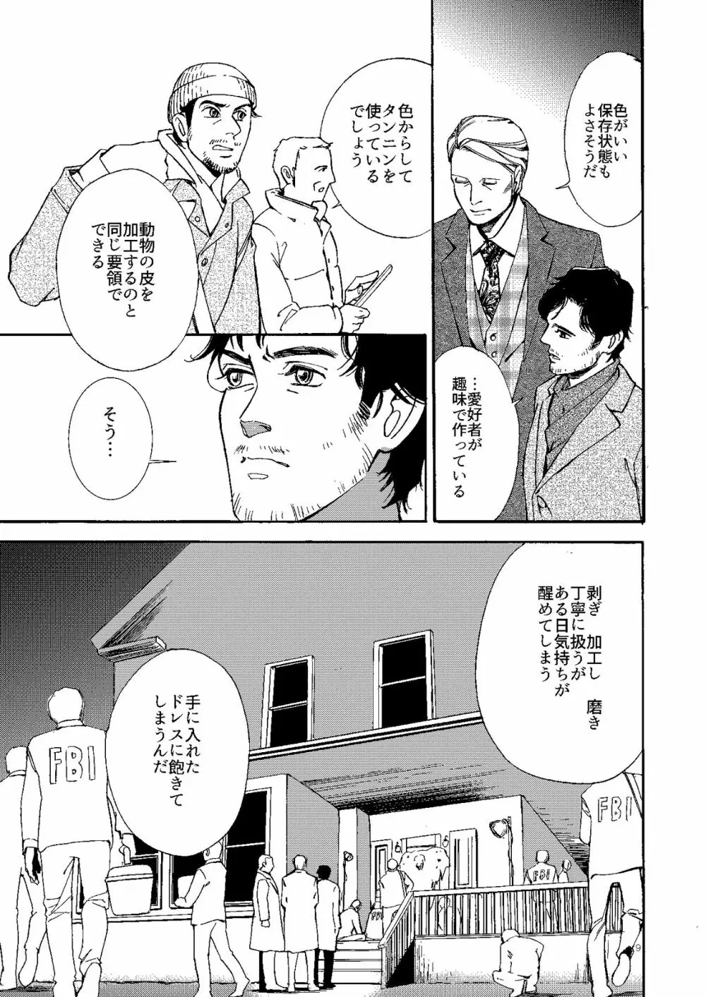 【Web再録】壊れた果実 - page8