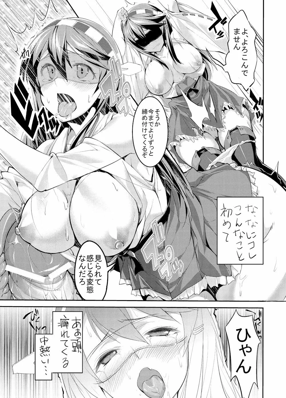 貴方を護る為に輪姦されます。 - page13