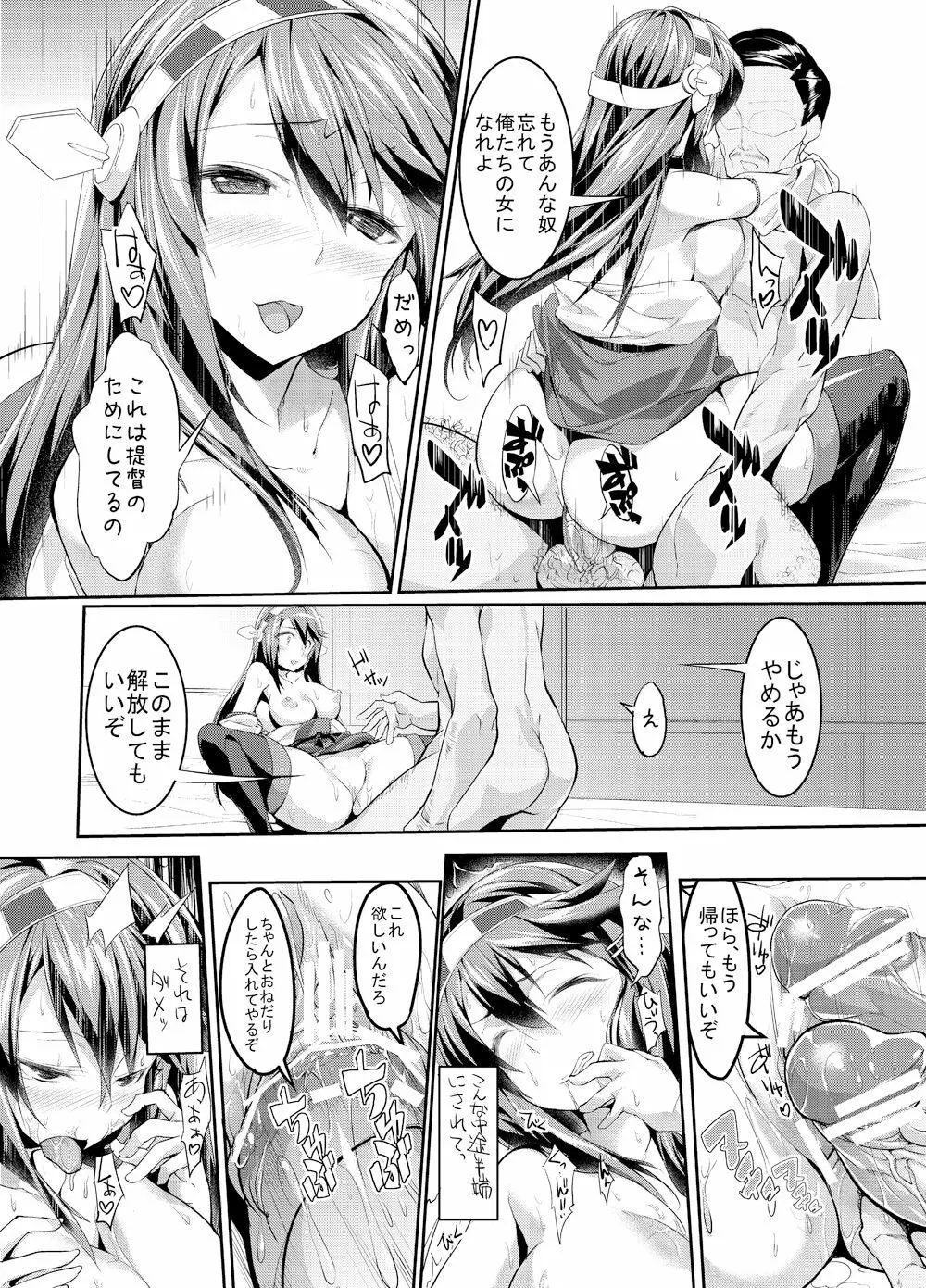 貴方を護る為に輪姦されます。 - page22