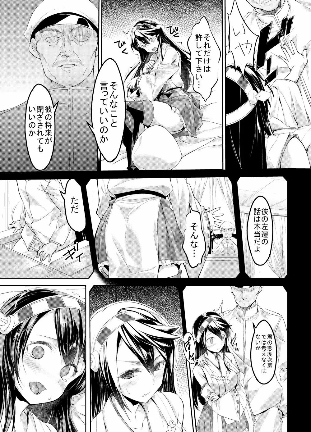 貴方を護る為に輪姦されます。 - page5