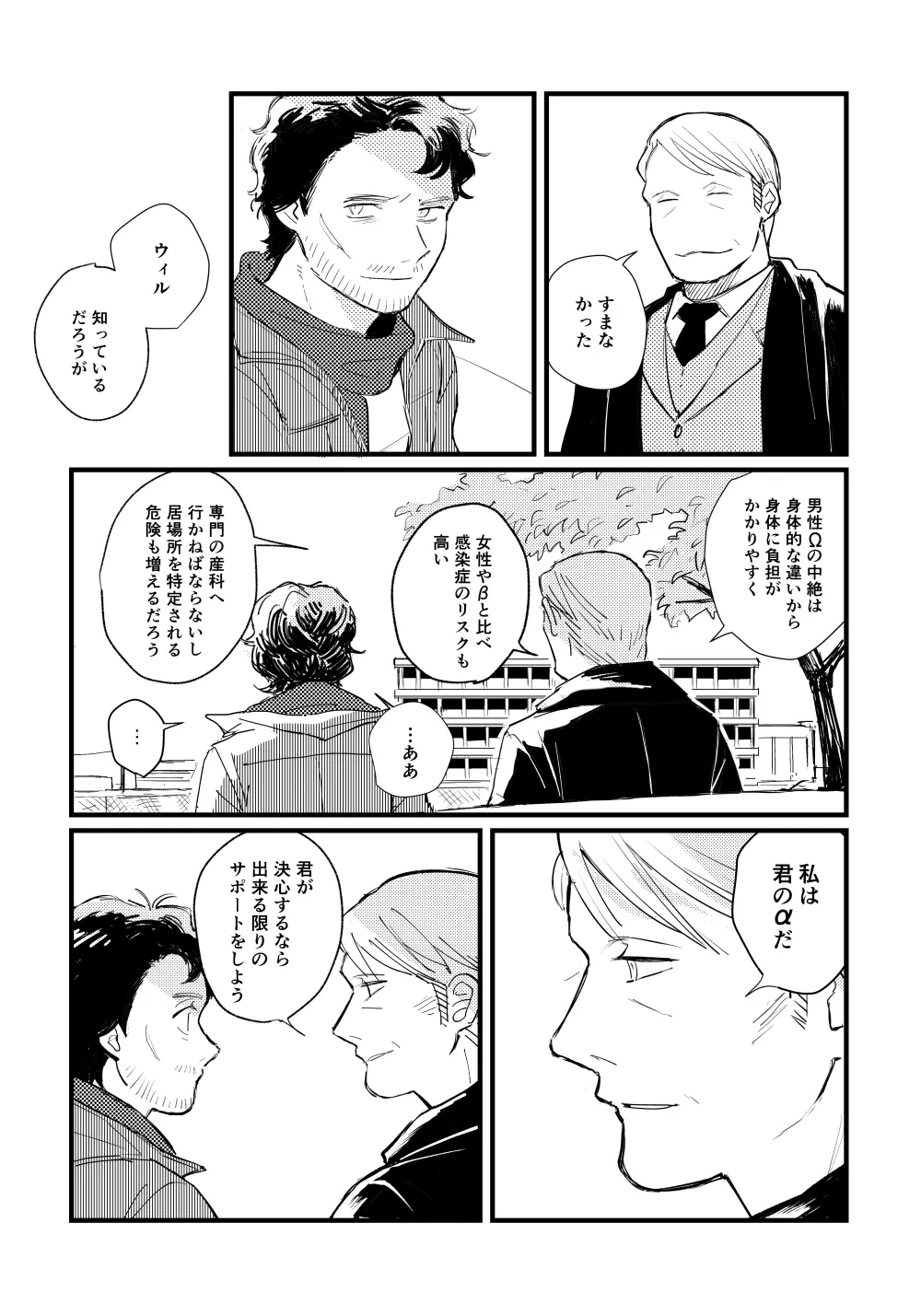 【WEB再録】ブルーベイビーブルー【L/W】 - page12