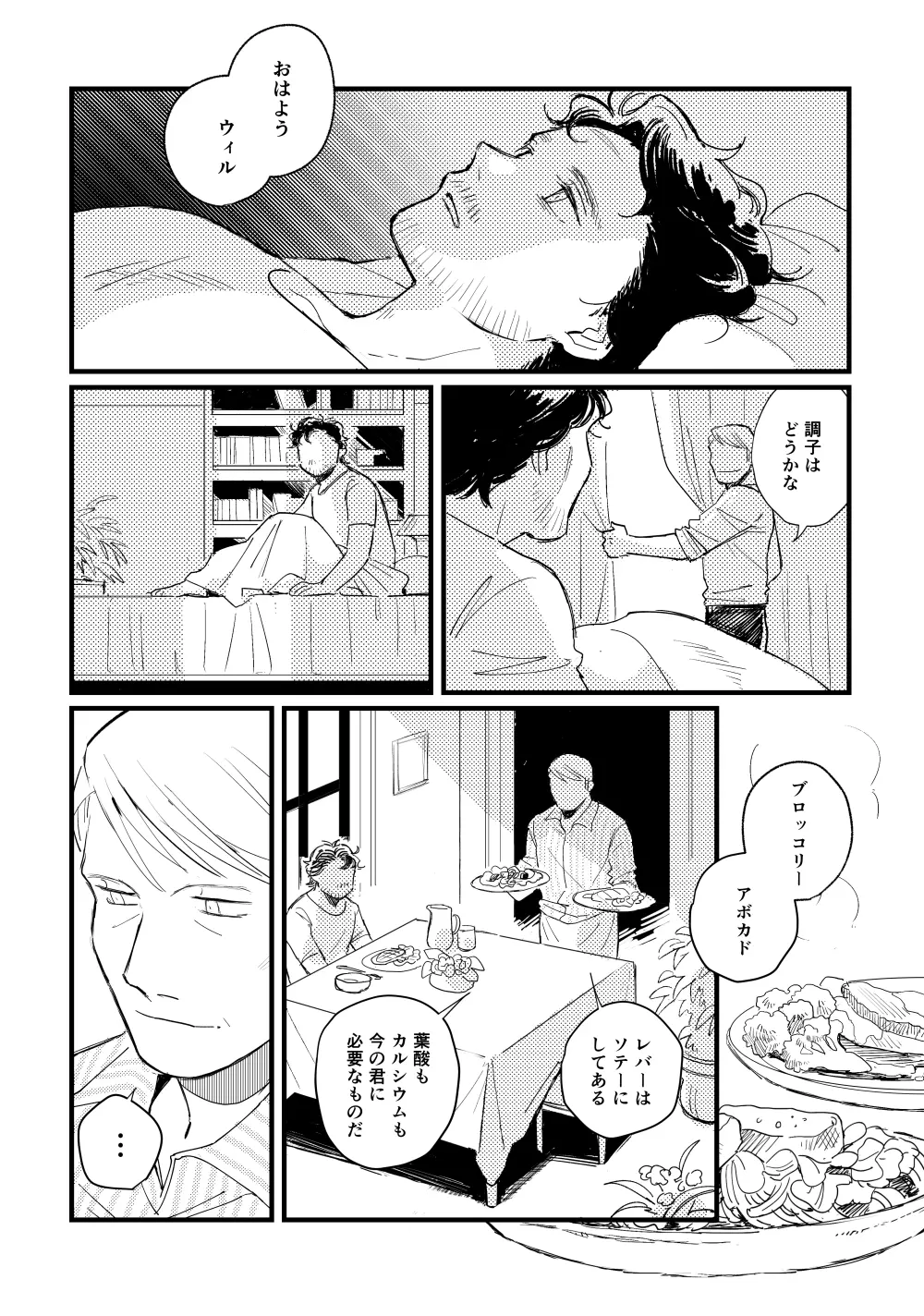 【WEB再録】ブルーベイビーブルー【L/W】 - page16