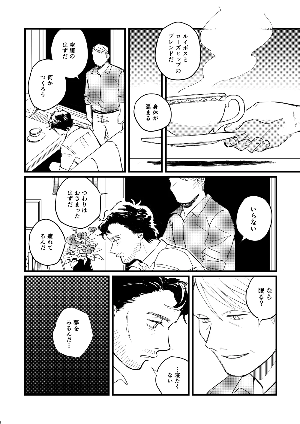 【WEB再録】ブルーベイビーブルー【L/W】 - page22