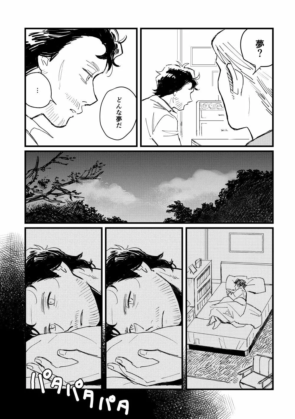 【WEB再録】ブルーベイビーブルー【L/W】 - page23