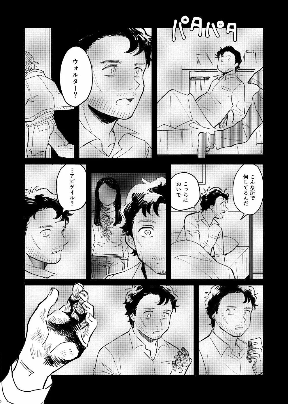 【WEB再録】ブルーベイビーブルー【L/W】 - page24