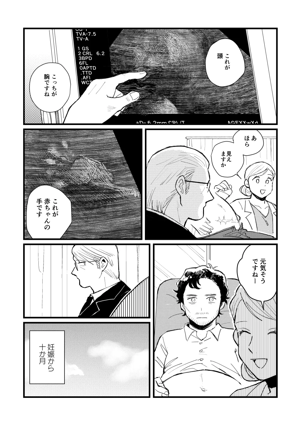 【WEB再録】ブルーベイビーブルー【L/W】 - page35