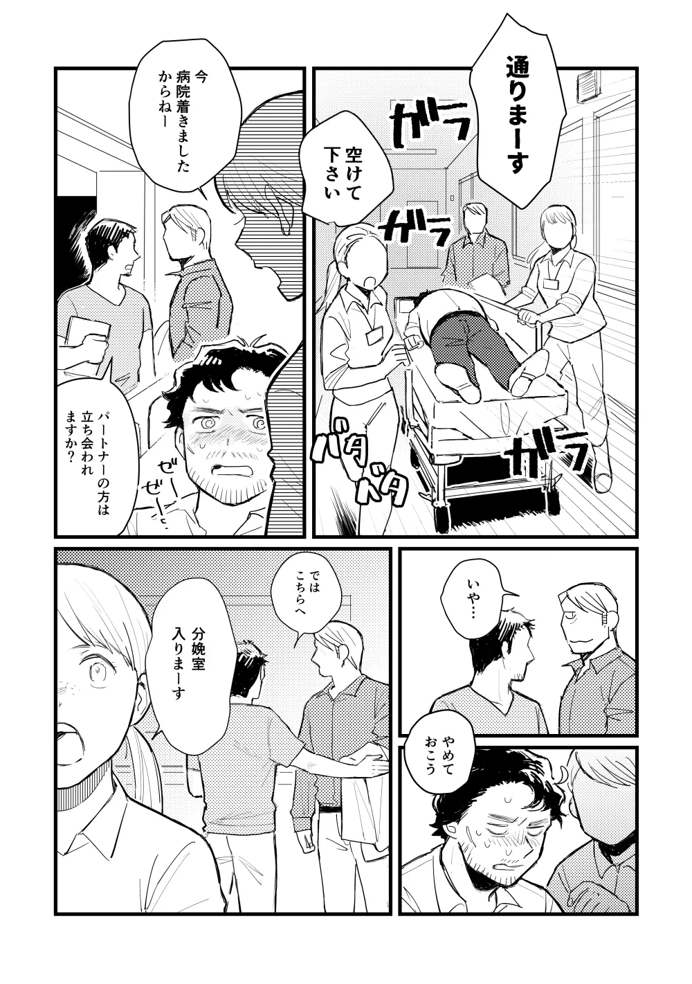 【WEB再録】ブルーベイビーブルー【L/W】 - page39