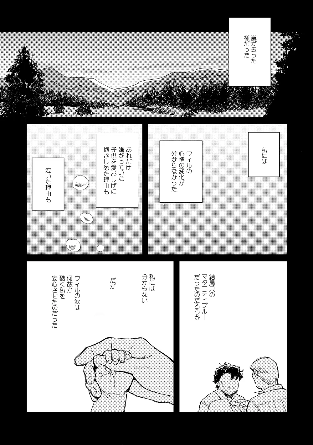 【WEB再録】ブルーベイビーブルー【L/W】 - page45