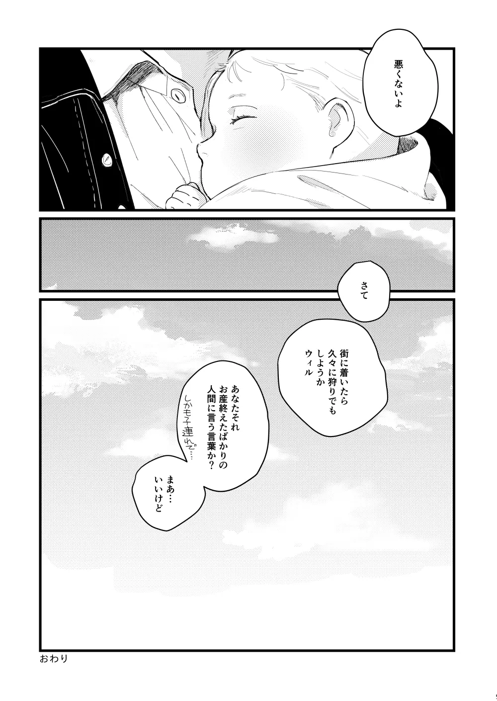 【WEB再録】ブルーベイビーブルー【L/W】 - page51