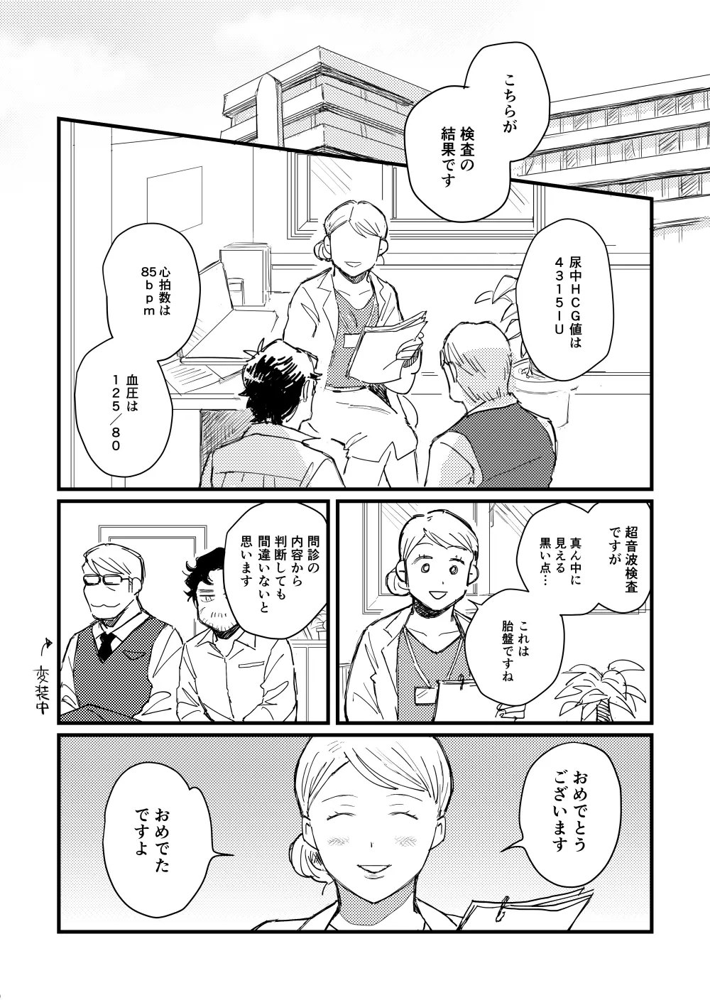 【WEB再録】ブルーベイビーブルー【L/W】 - page8