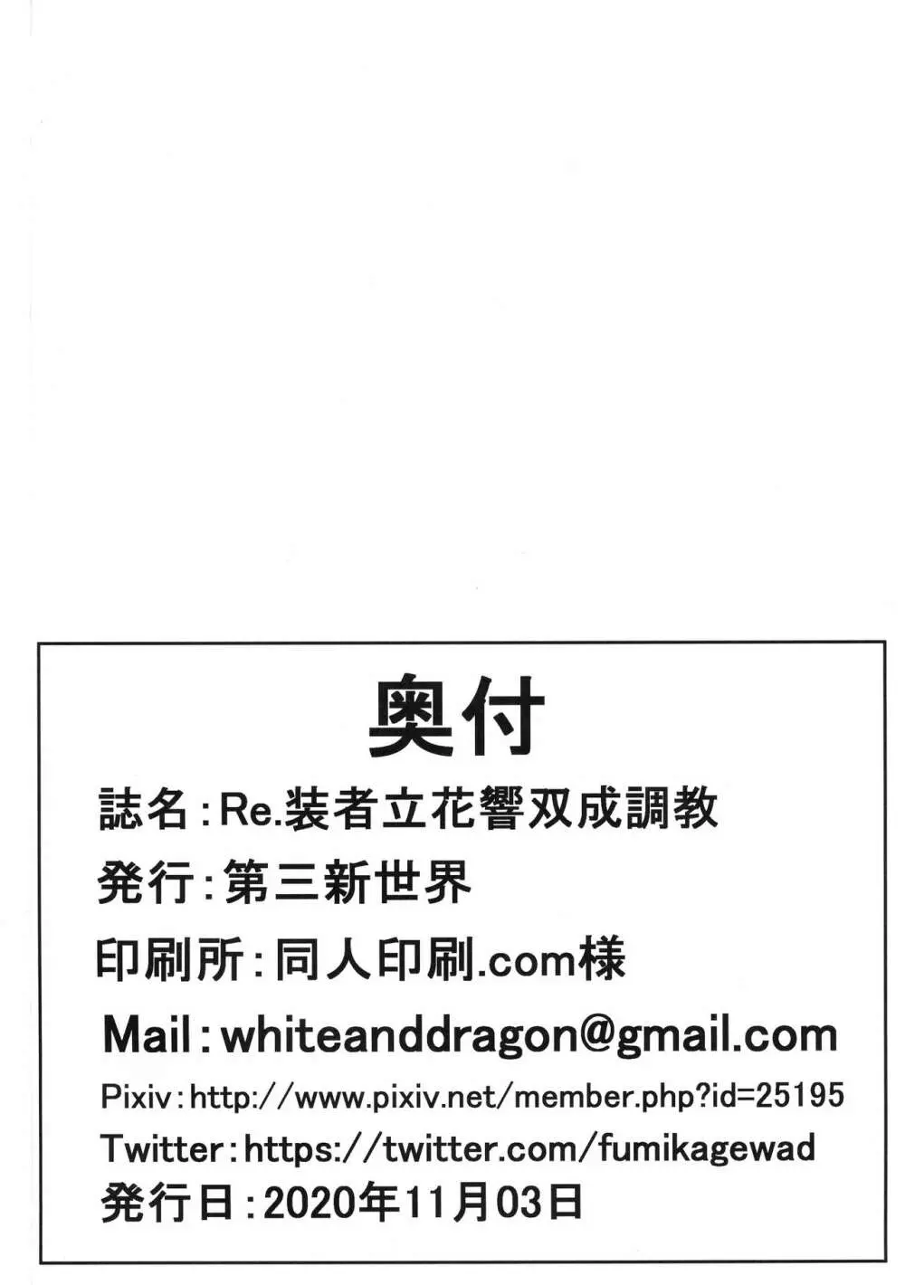 Re.装者・立花響双成調教 - page26