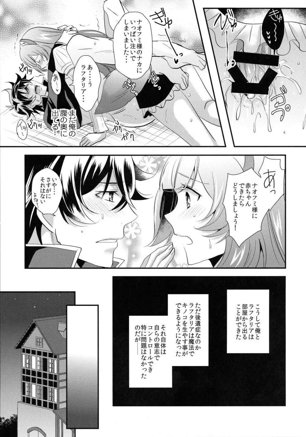 例の部屋に閉じ込められたら俺が突っこまれる方だった - page17