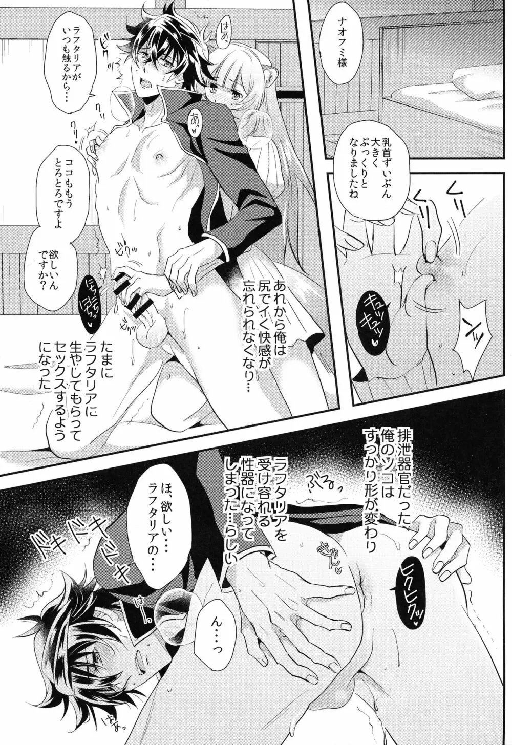 例の部屋に閉じ込められたら俺が突っこまれる方だった - page19