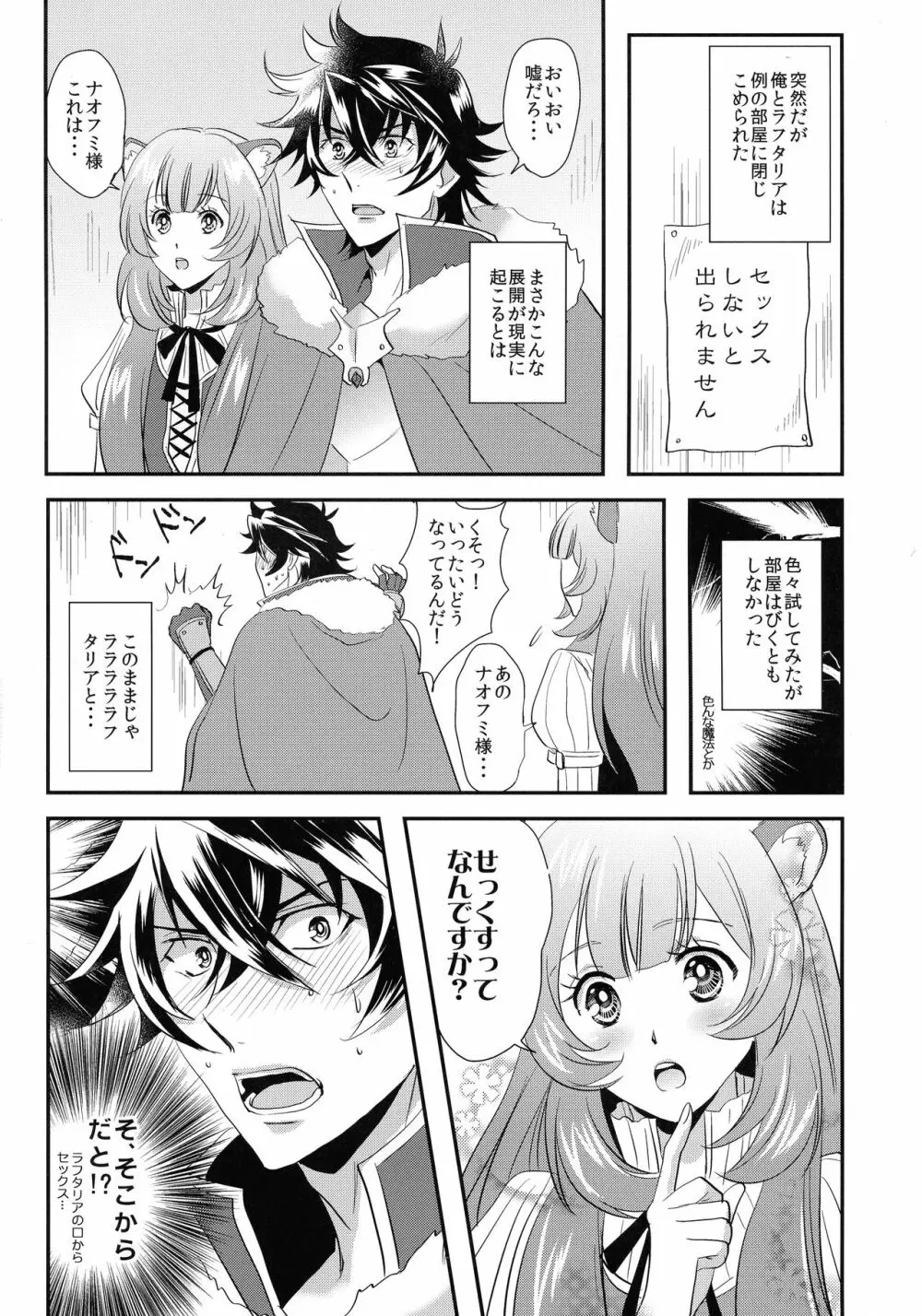 例の部屋に閉じ込められたら俺が突っこまれる方だった - page4