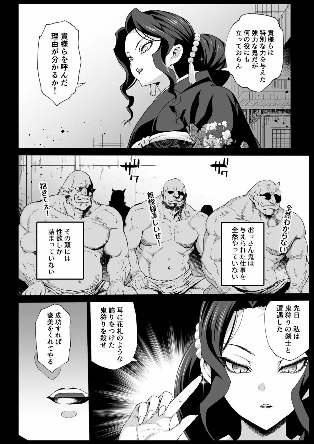 メス堕ち女無惨様 - page6