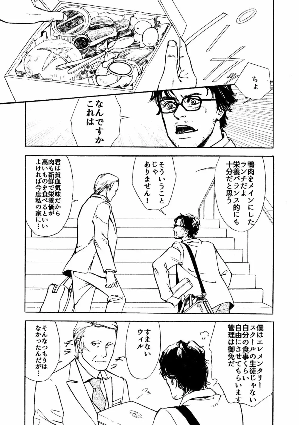 【WEB再録】堕天使と渇いた猟犬 - page10