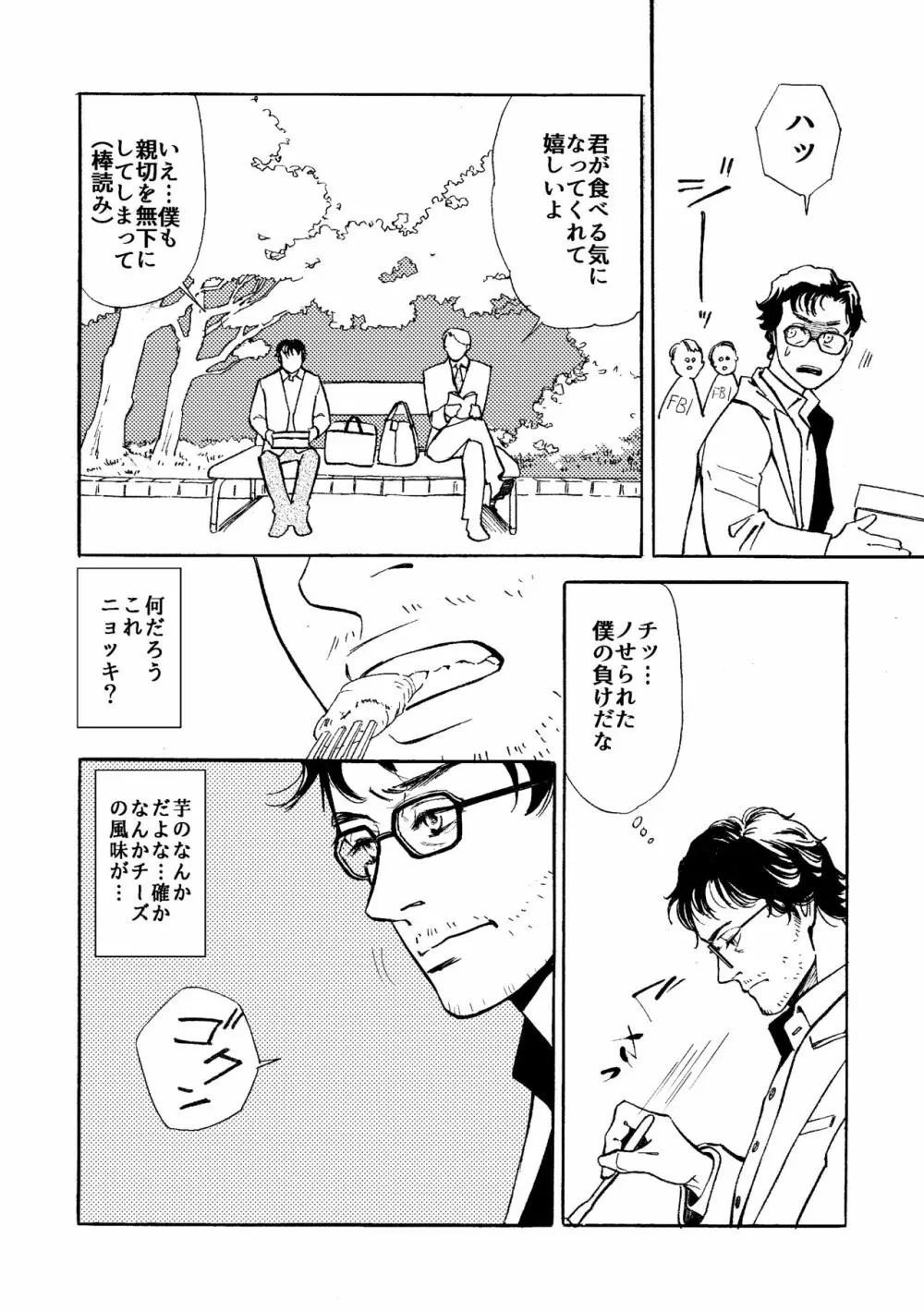 【WEB再録】堕天使と渇いた猟犬 - page11