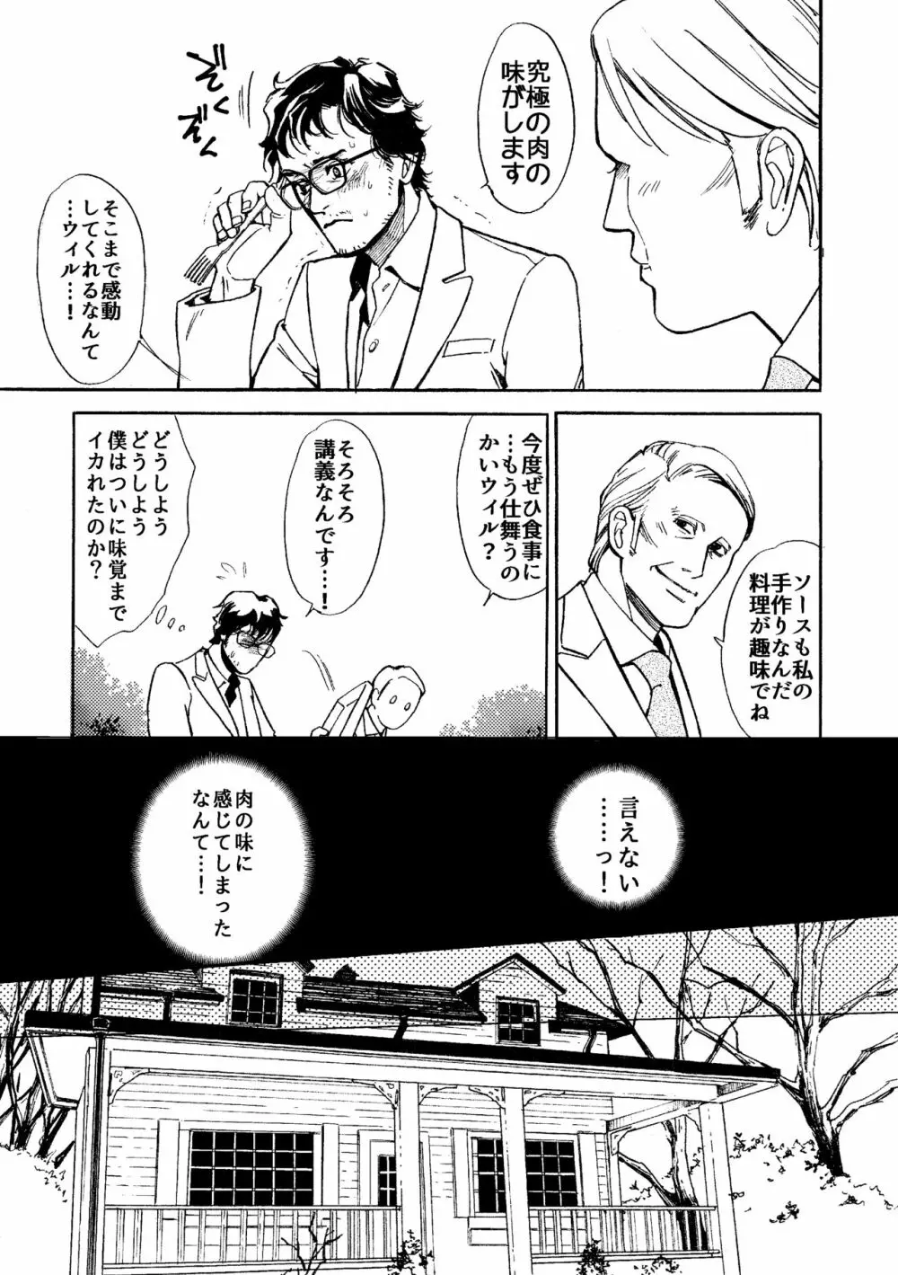 【WEB再録】堕天使と渇いた猟犬 - page14