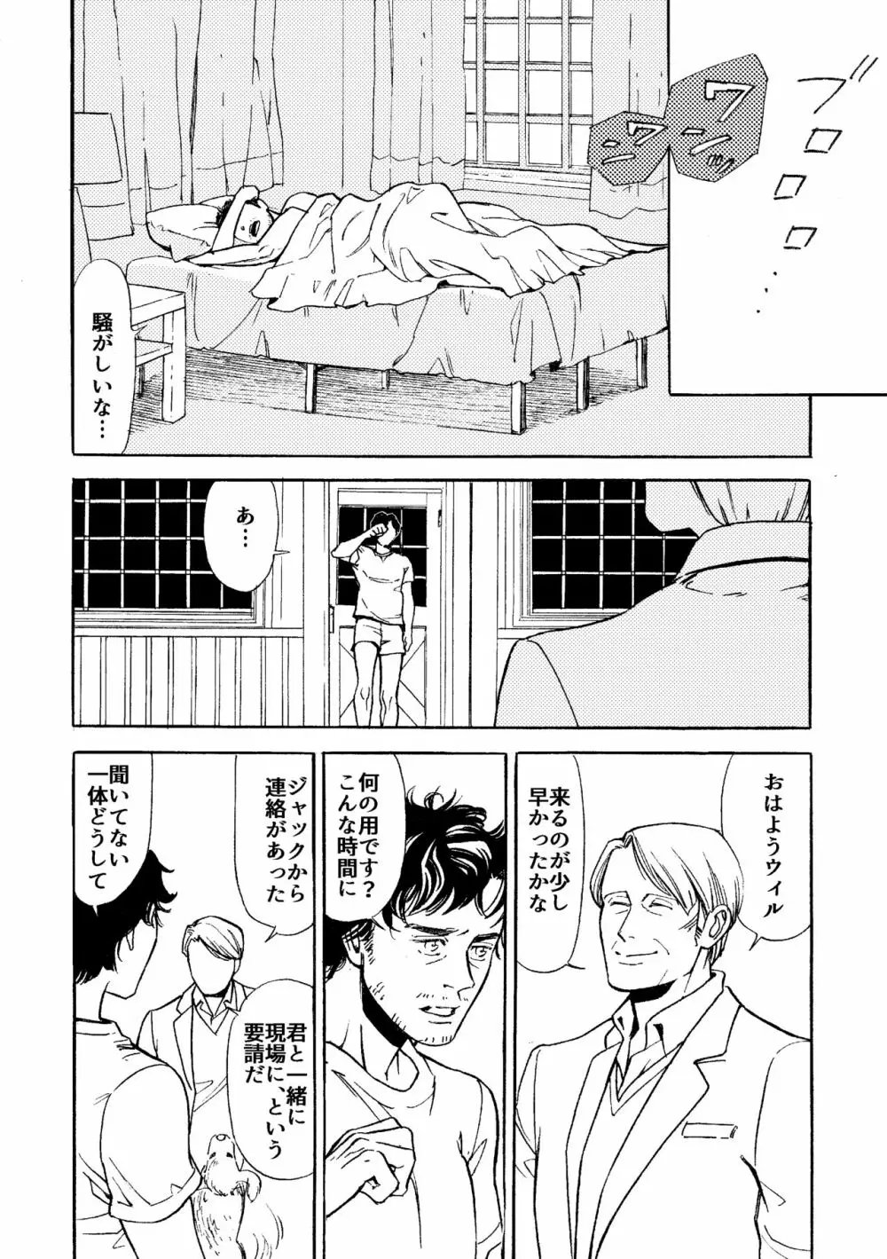 【WEB再録】堕天使と渇いた猟犬 - page15