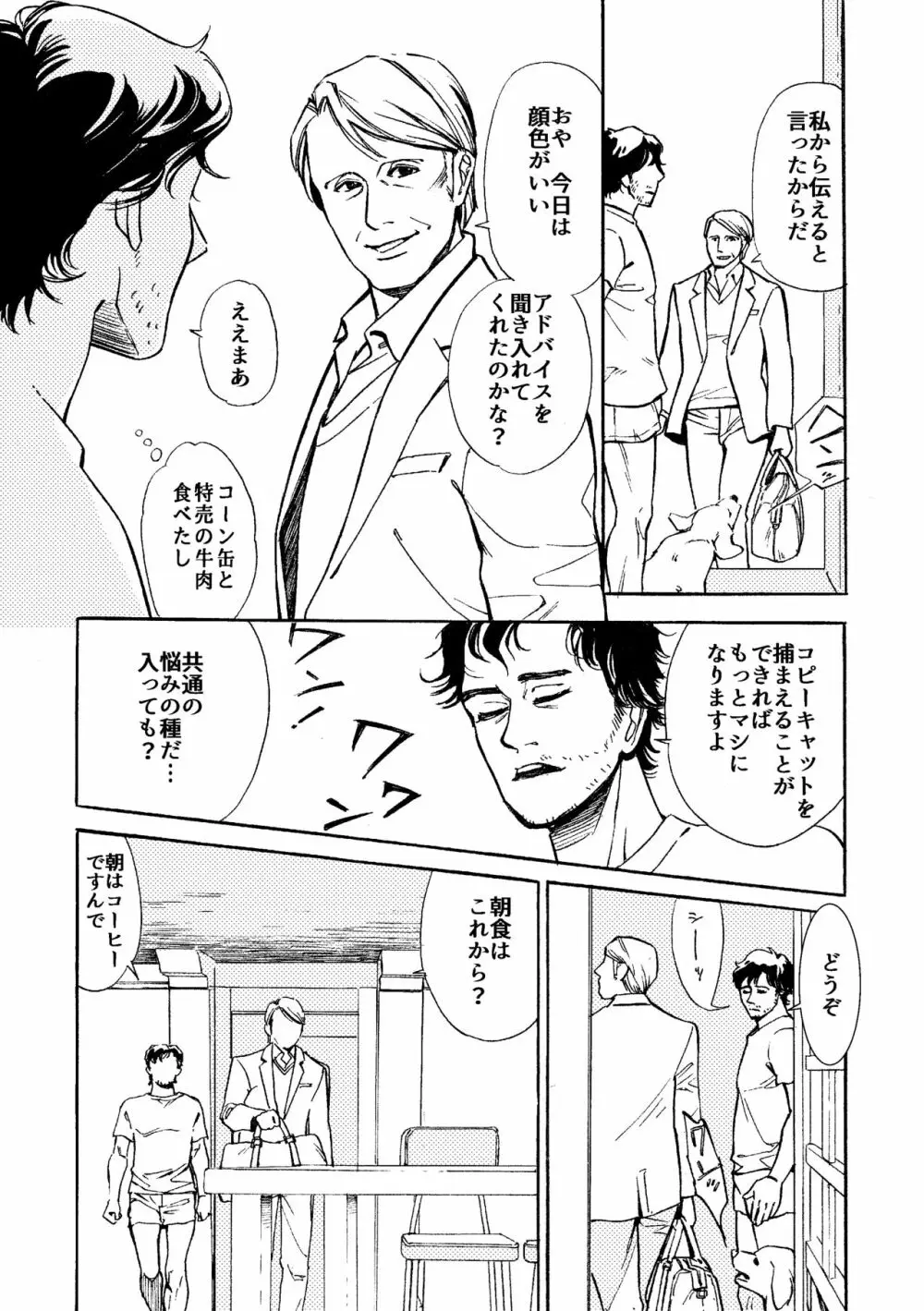 【WEB再録】堕天使と渇いた猟犬 - page16