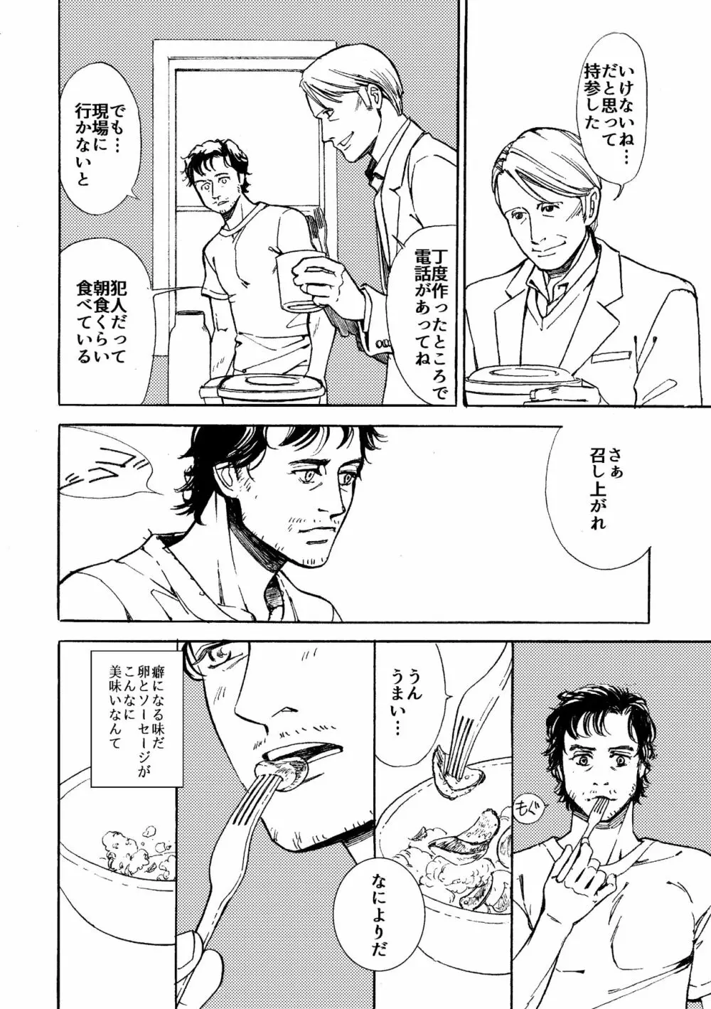 【WEB再録】堕天使と渇いた猟犬 - page17