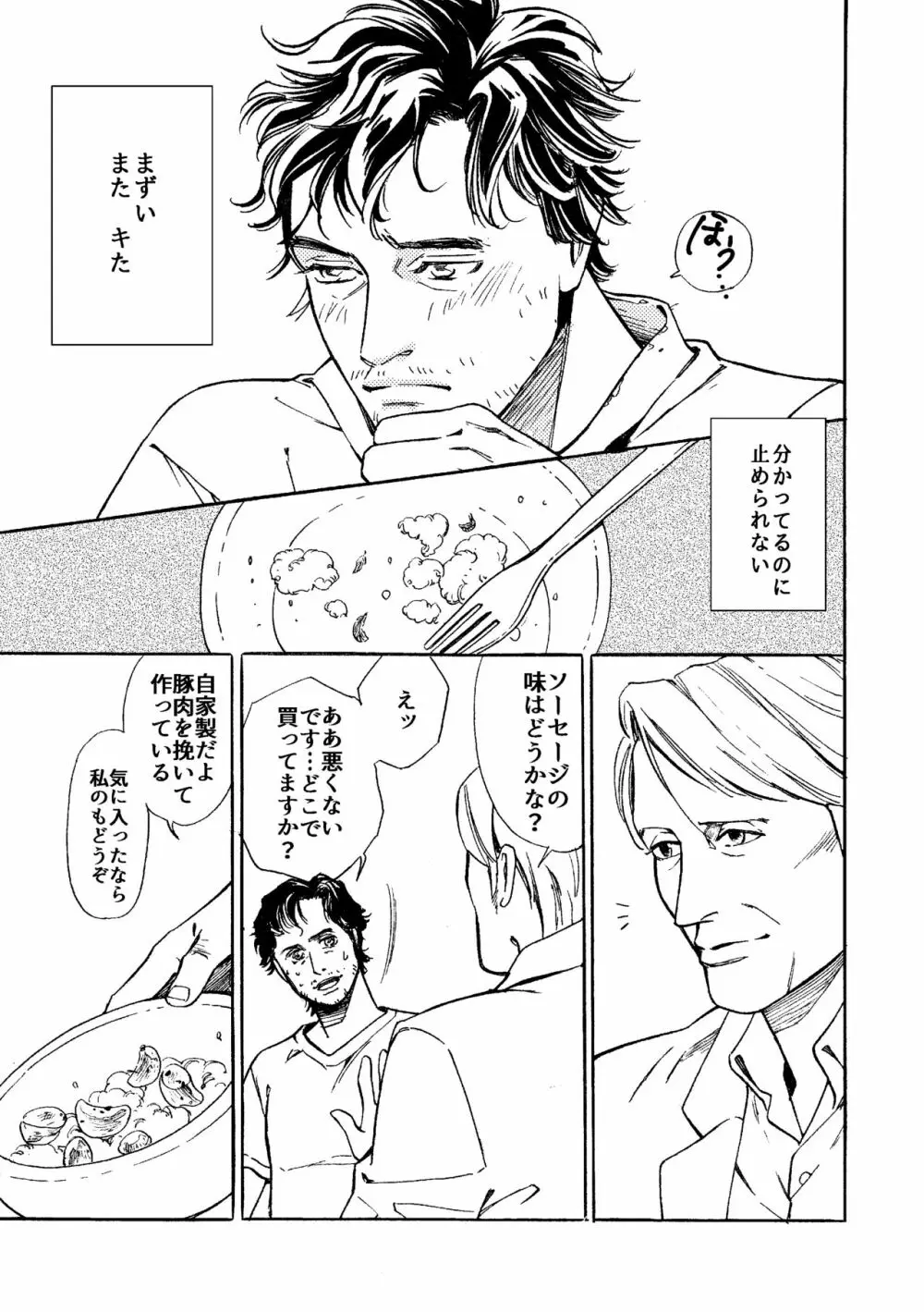 【WEB再録】堕天使と渇いた猟犬 - page18